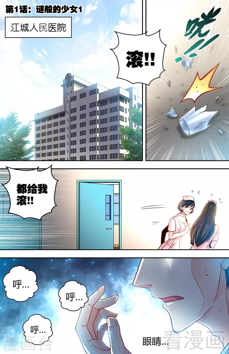 第1-2话 谜般的少女-第1话