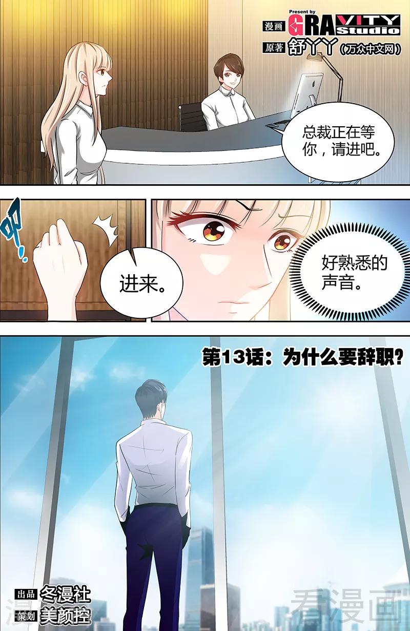 第13话 你为什么要辞职-第11话