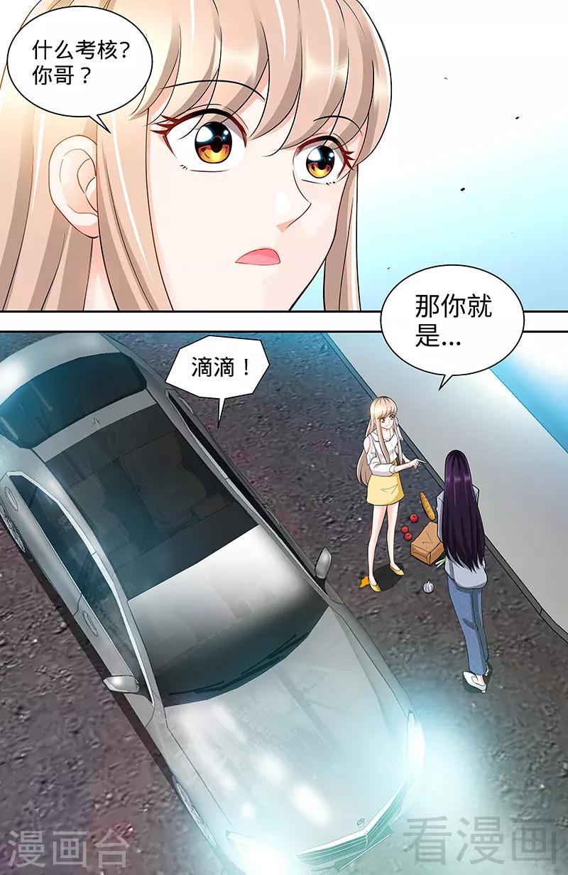 第103话 恭喜嫂子，通过测试！-第101话