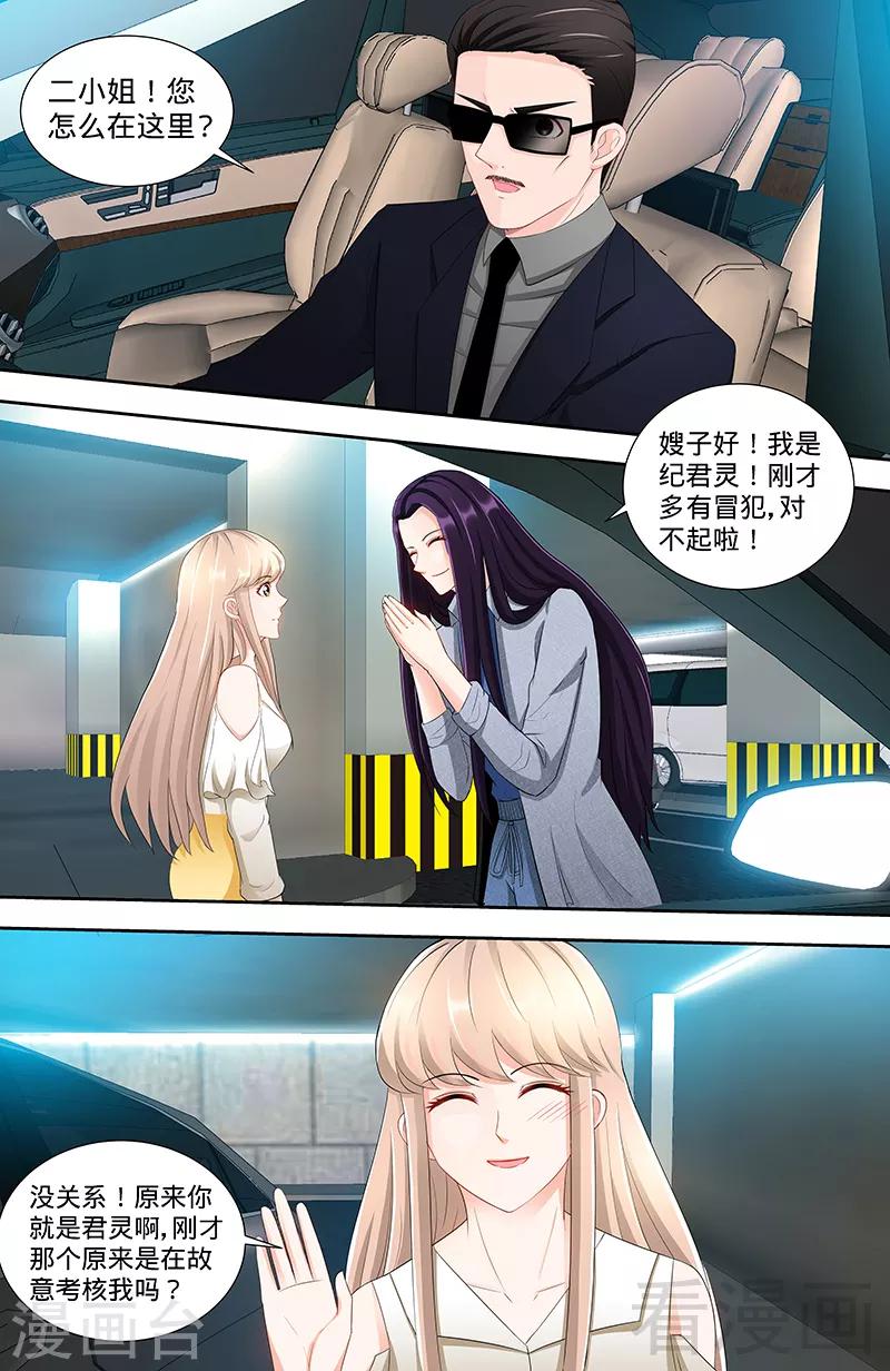 第103话 恭喜嫂子，通过测试！-第101话