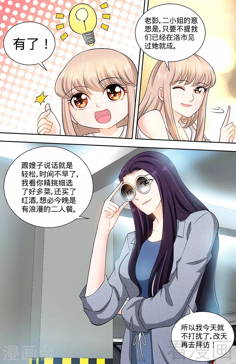 第103话 恭喜嫂子，通过测试！-第101话