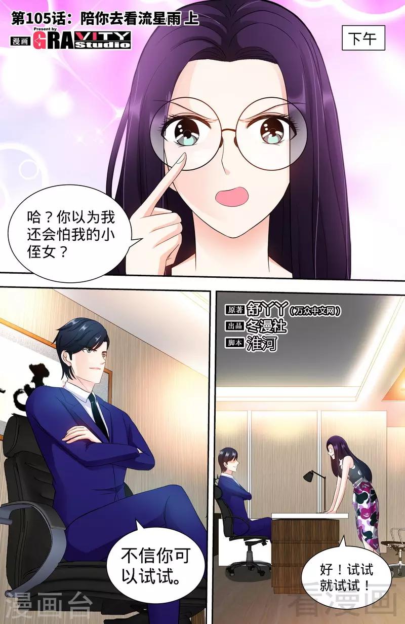 第105话 陪你去看流星雨（上）-第103话