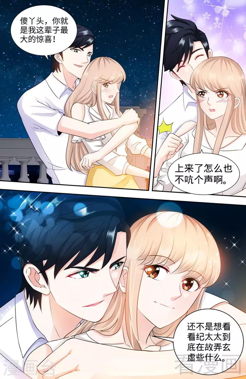 第105话 陪你去看流星雨（上）-第103话