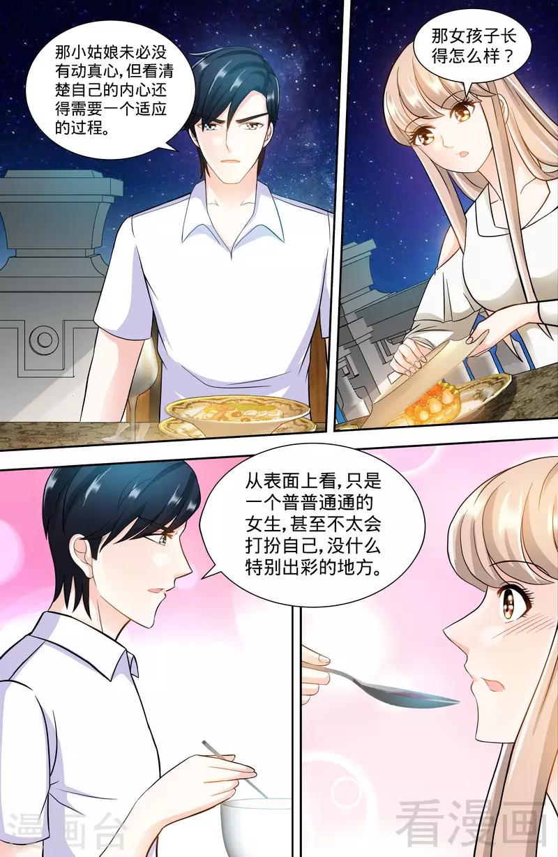 第107话 陪你去看流星雨（下）-第105话