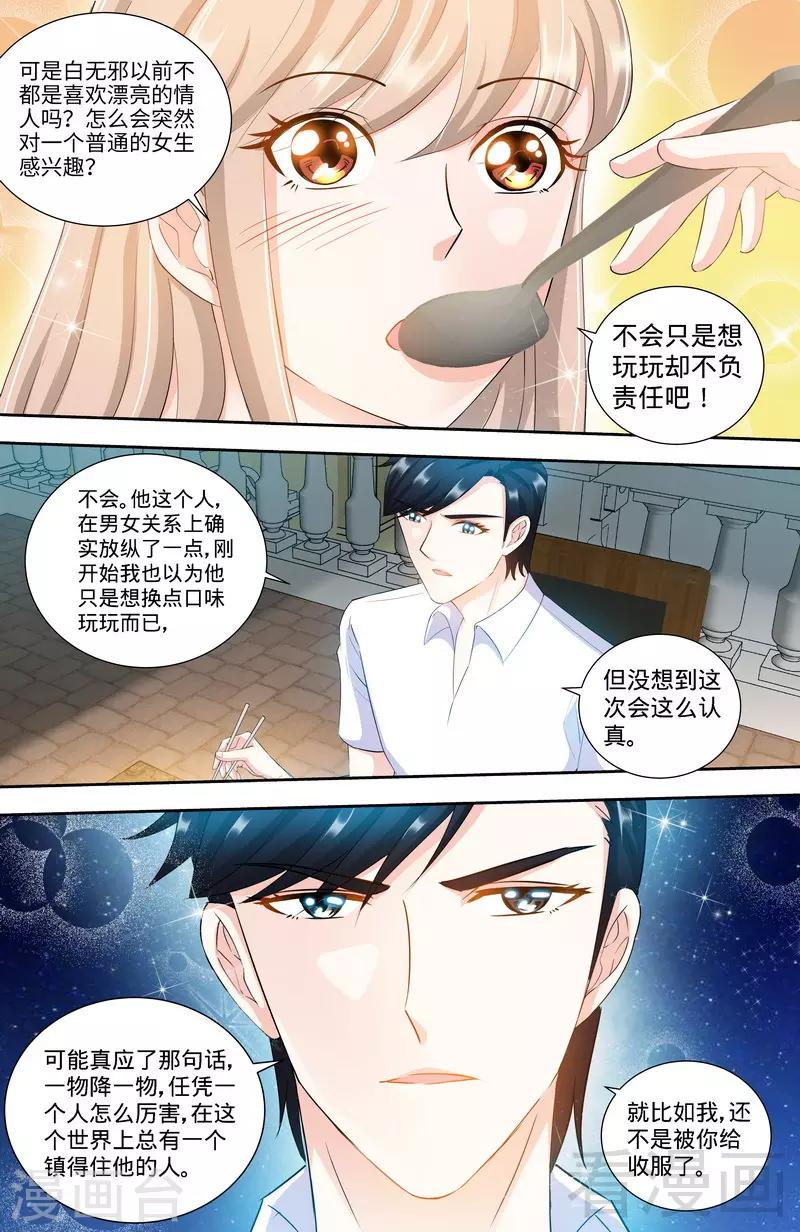 第107话 陪你去看流星雨（下）-第105话