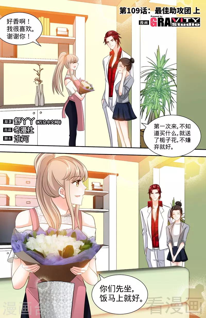 第109话 最佳助攻团（上）-第107话