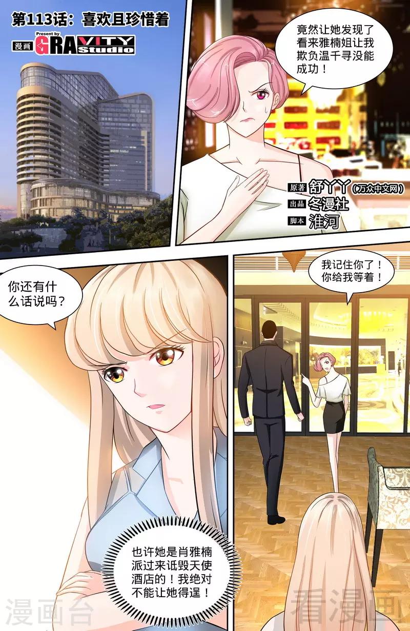 第113话 喜欢且珍惜着-第111话