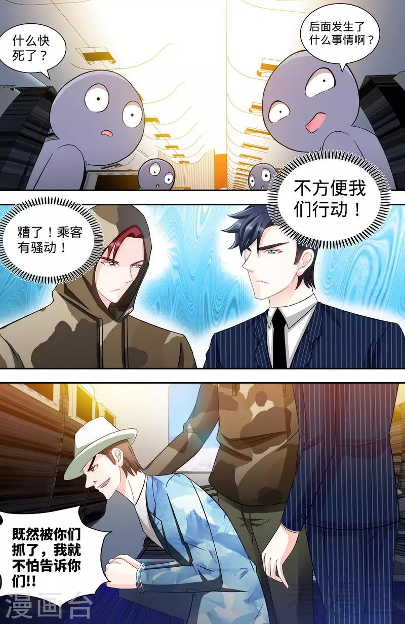 第119话 空难将即-第117话