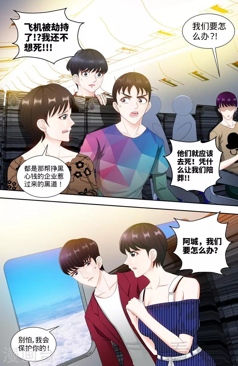 第119话 空难将即-第117话