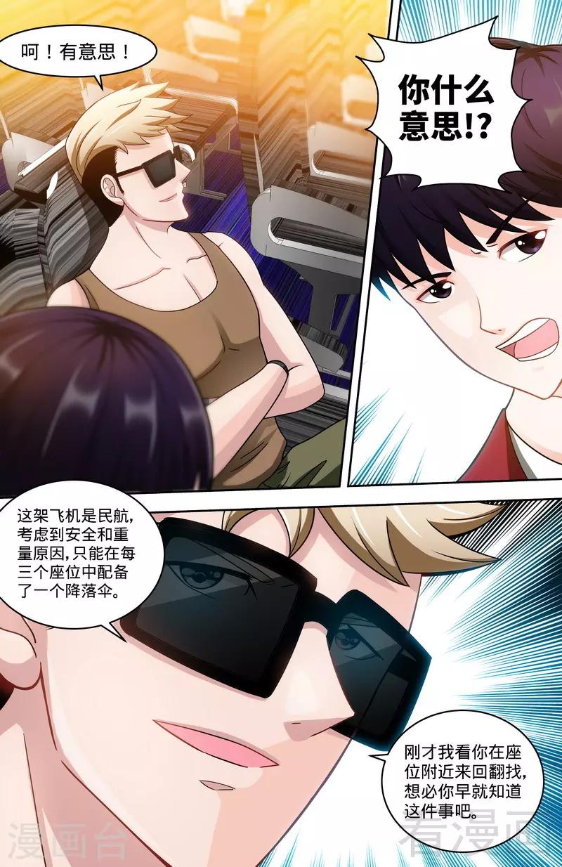 第119话 空难将即-第117话