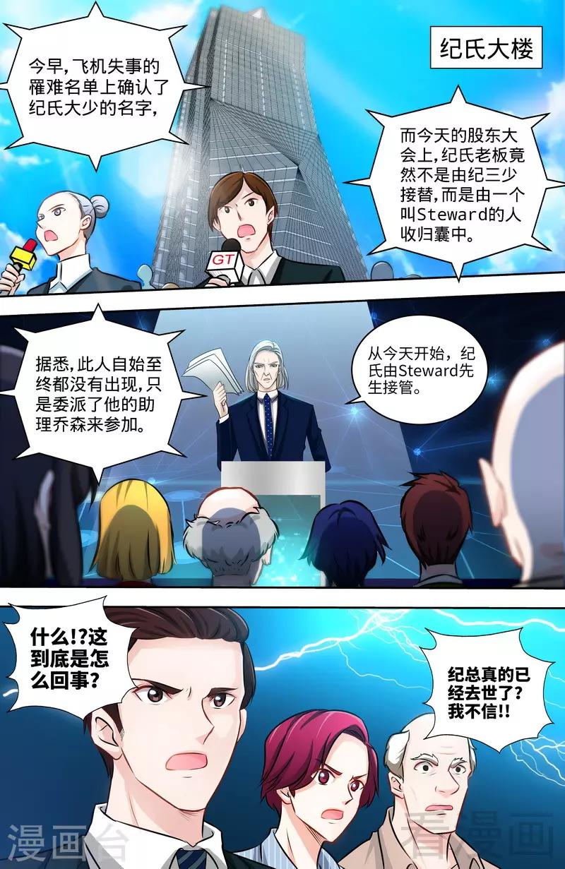 第125话 纪氏被霸占-第123话