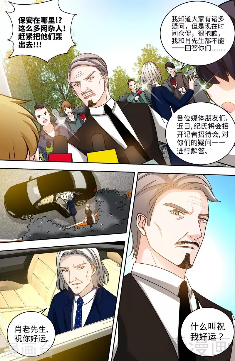 第125话 纪氏被霸占-第123话