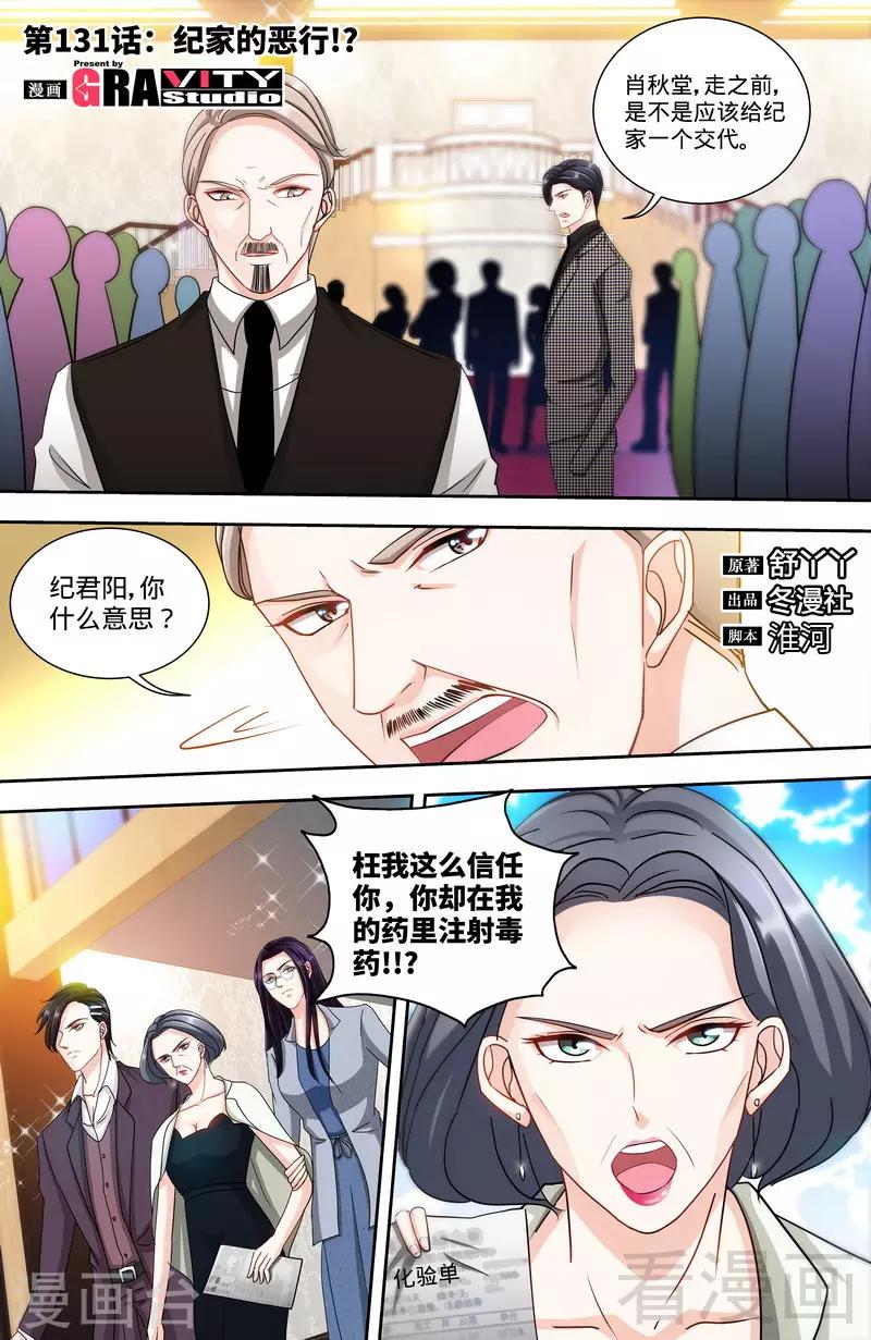 第131话 纪家的恶行-第129话
