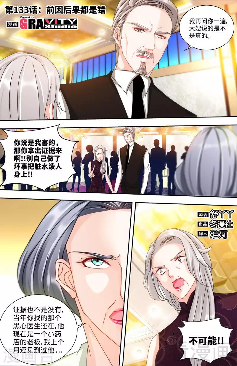 第133话 前因后果都是错-第131话