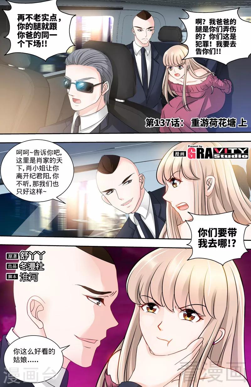 第137话 重游荷花塘1-第135话