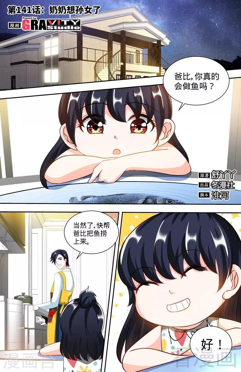 第141话 奶奶想孙女了-第139话
