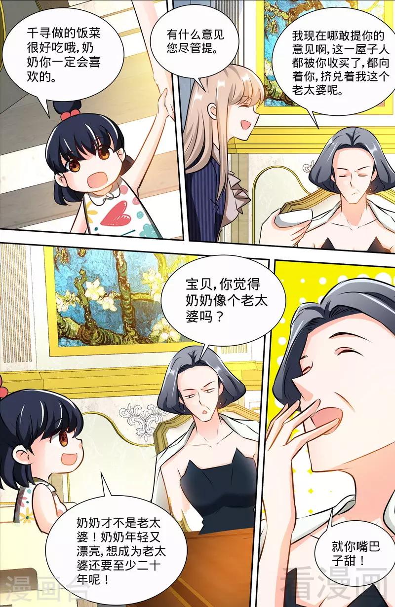 第145话 与婆婆的交锋-第143话