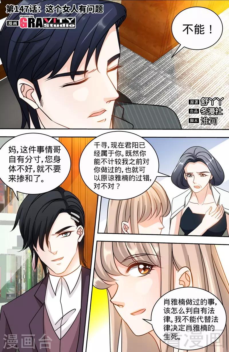 第147话 这个女人有问题-第145话