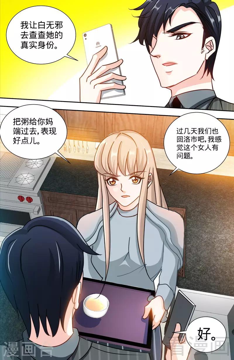 第147话 这个女人有问题-第145话