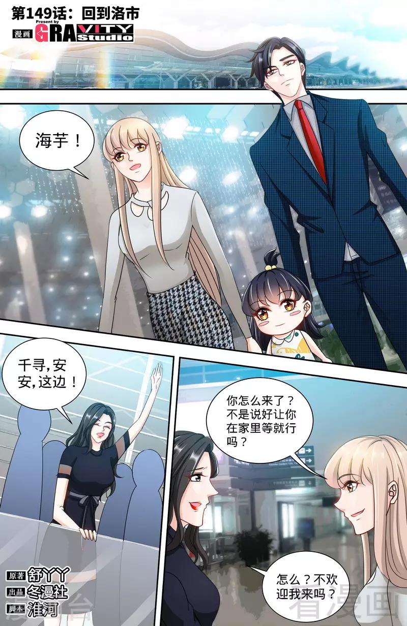 第149话 回到洛市-第147话