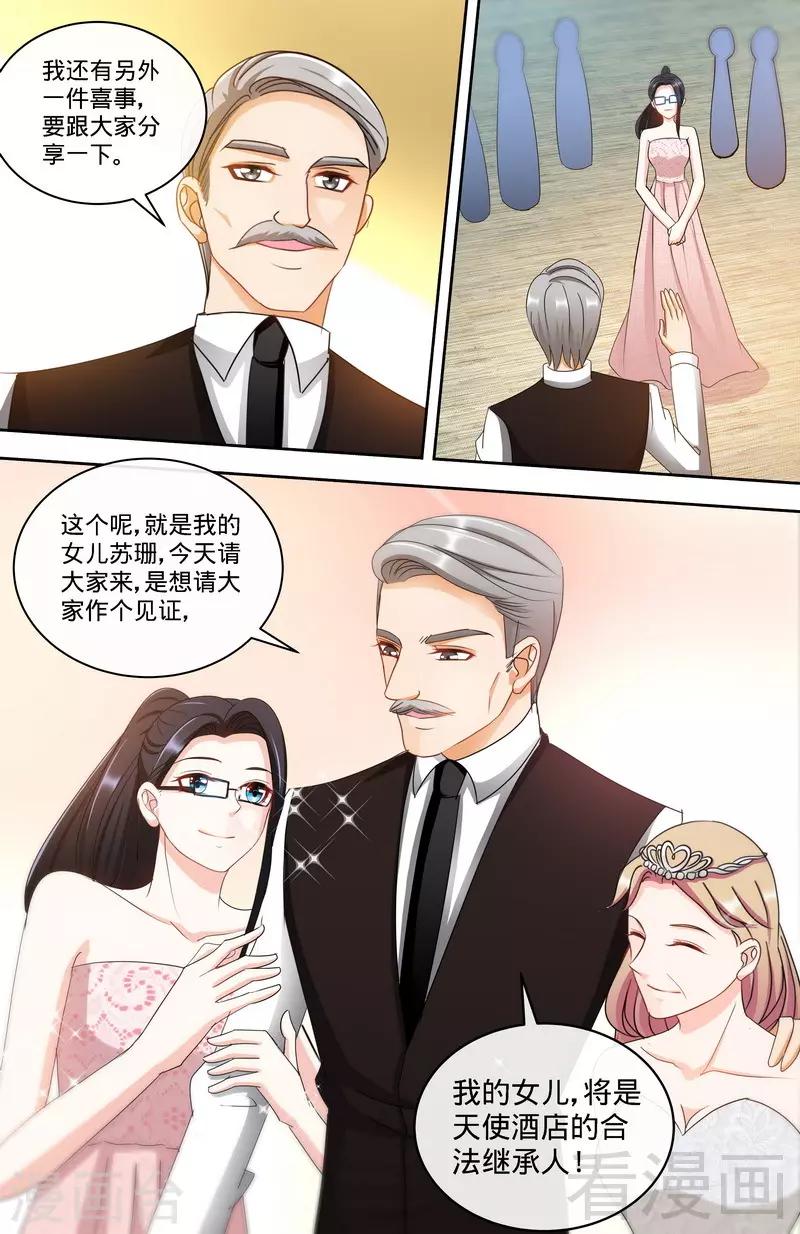 第153话 天使酒店继承人-第151话