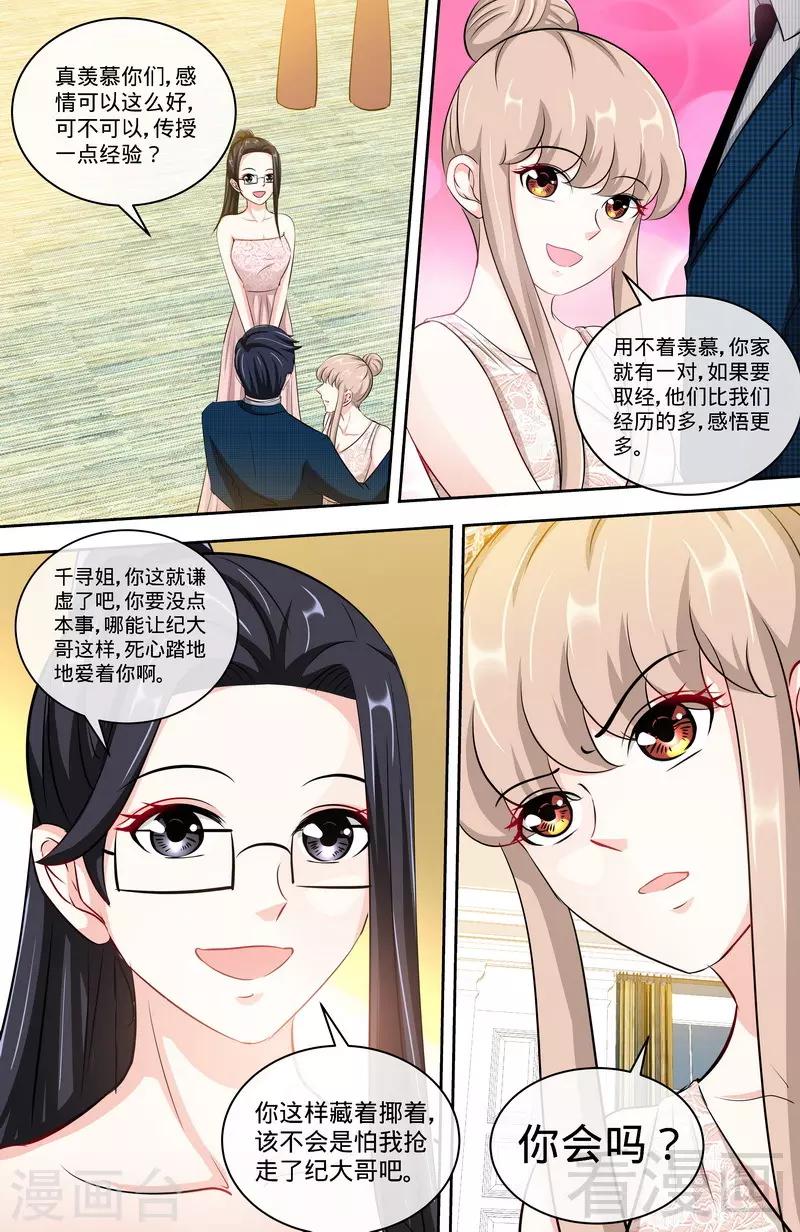 第153话 天使酒店继承人-第151话