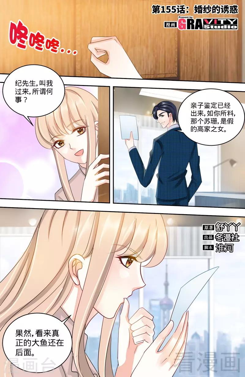第155话 婚纱的诱惑-第153话