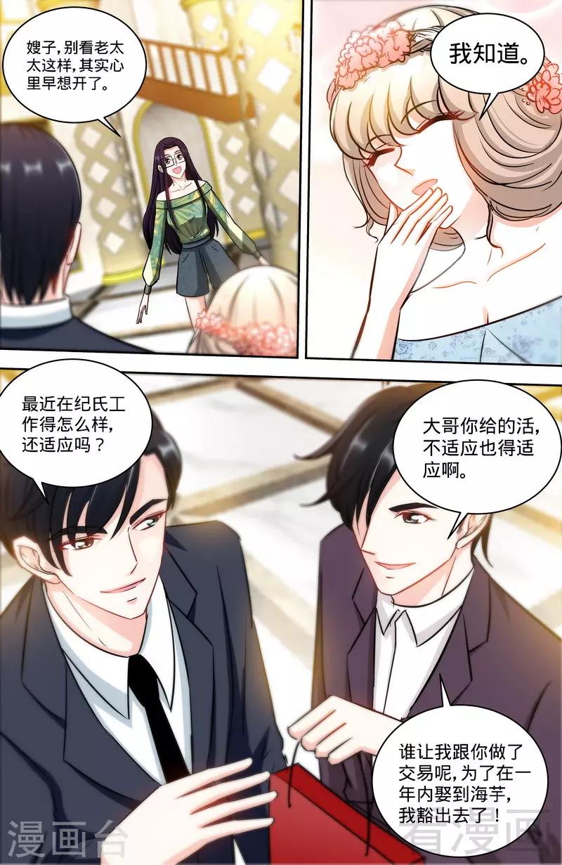 第155话 婚纱的诱惑-第153话