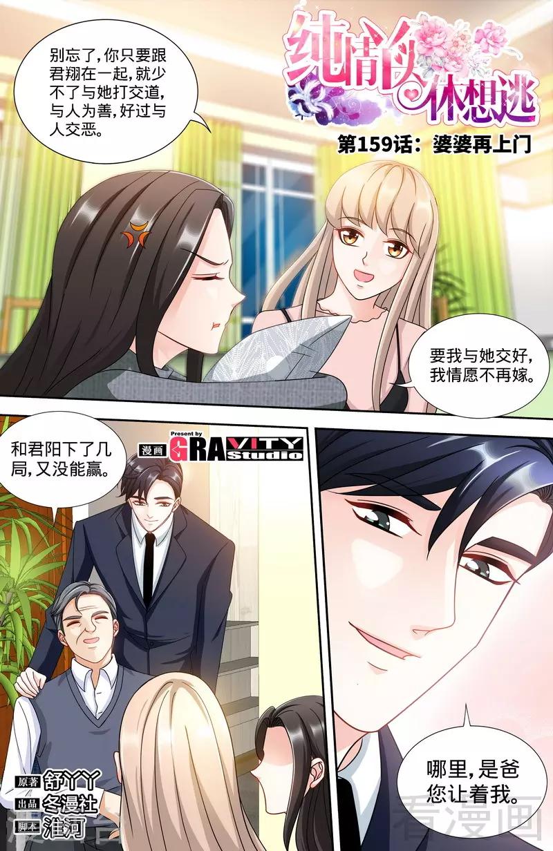 第159话 婆婆再上门-第157话