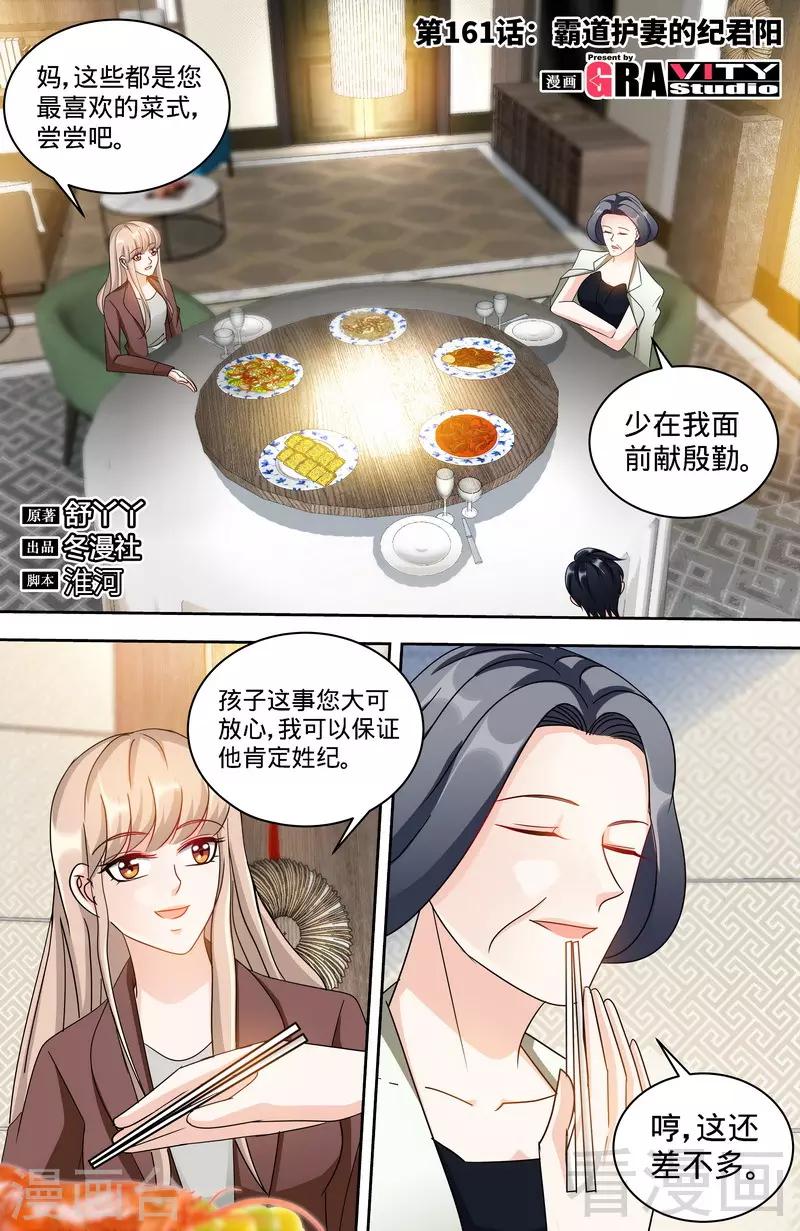 第161话 霸道护妻的纪君阳-第159话