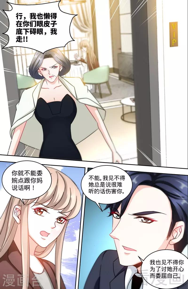第161话 霸道护妻的纪君阳-第159话