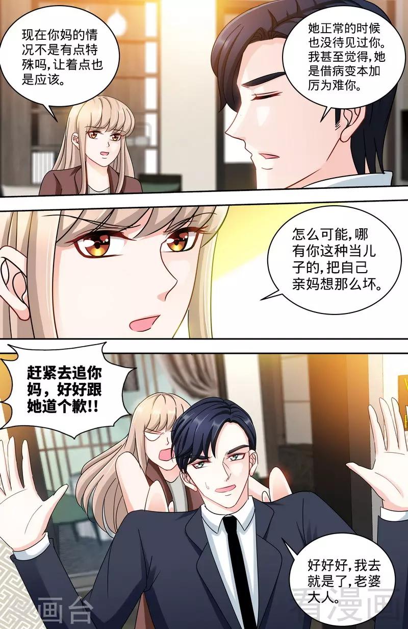 第161话 霸道护妻的纪君阳-第159话