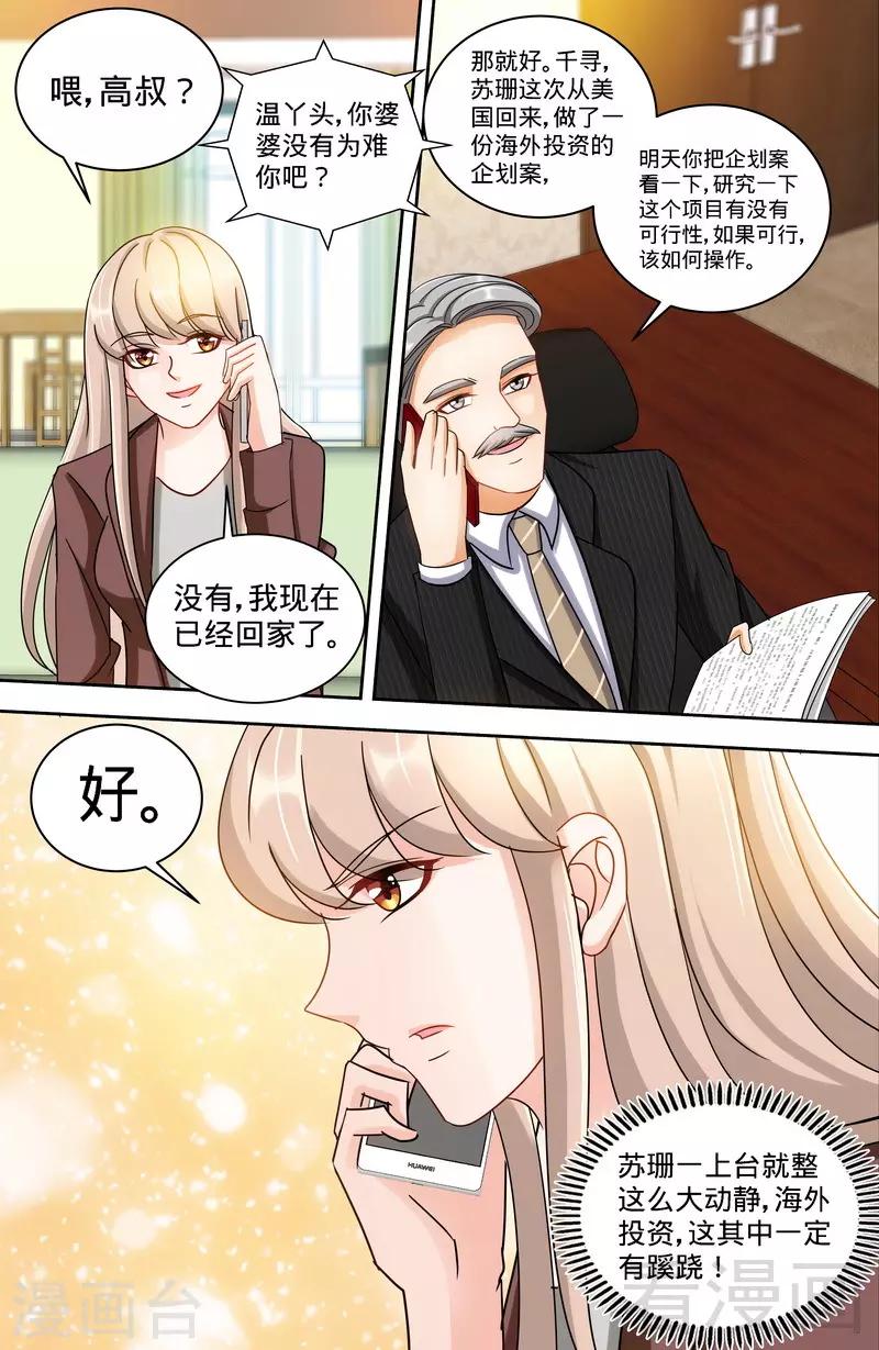 第161话 霸道护妻的纪君阳-第159话