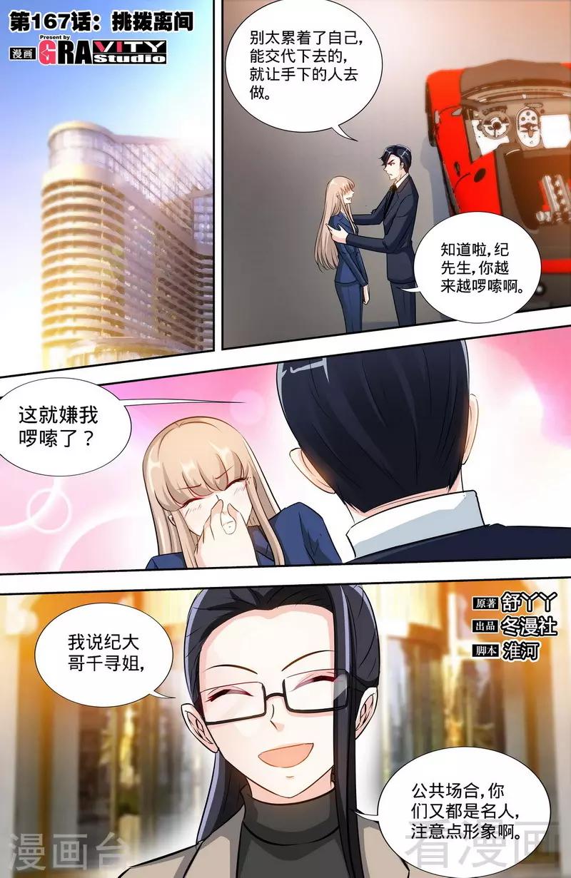 第167话 挑拨离间-第165话