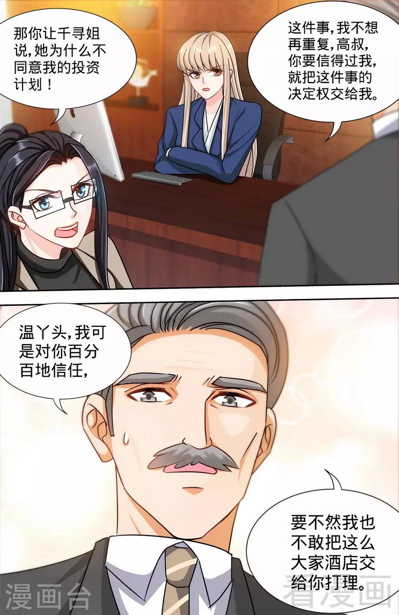 第167话 挑拨离间-第165话