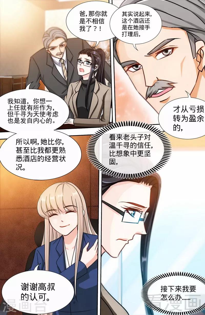 第167话 挑拨离间-第165话