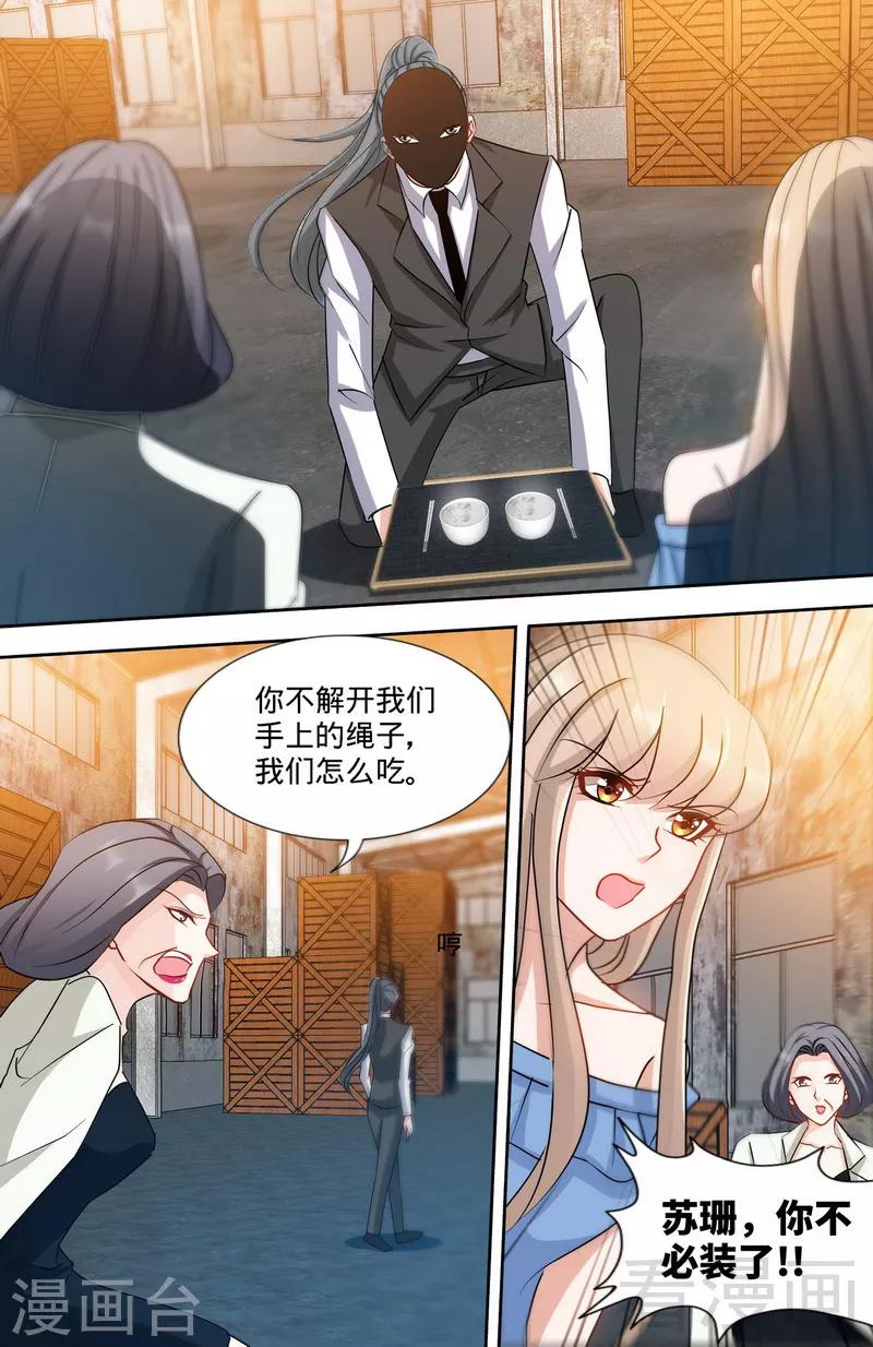 第169话 苏珊被揭穿-第167话