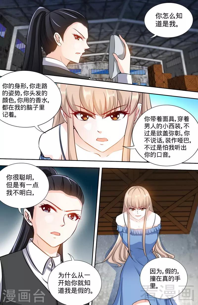 第169话 苏珊被揭穿-第167话