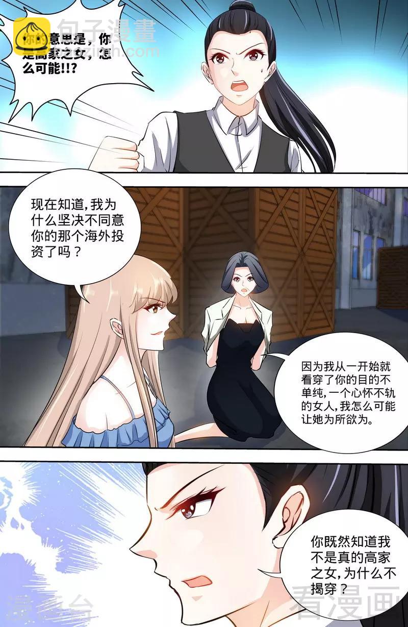 第169话 苏珊被揭穿-第167话