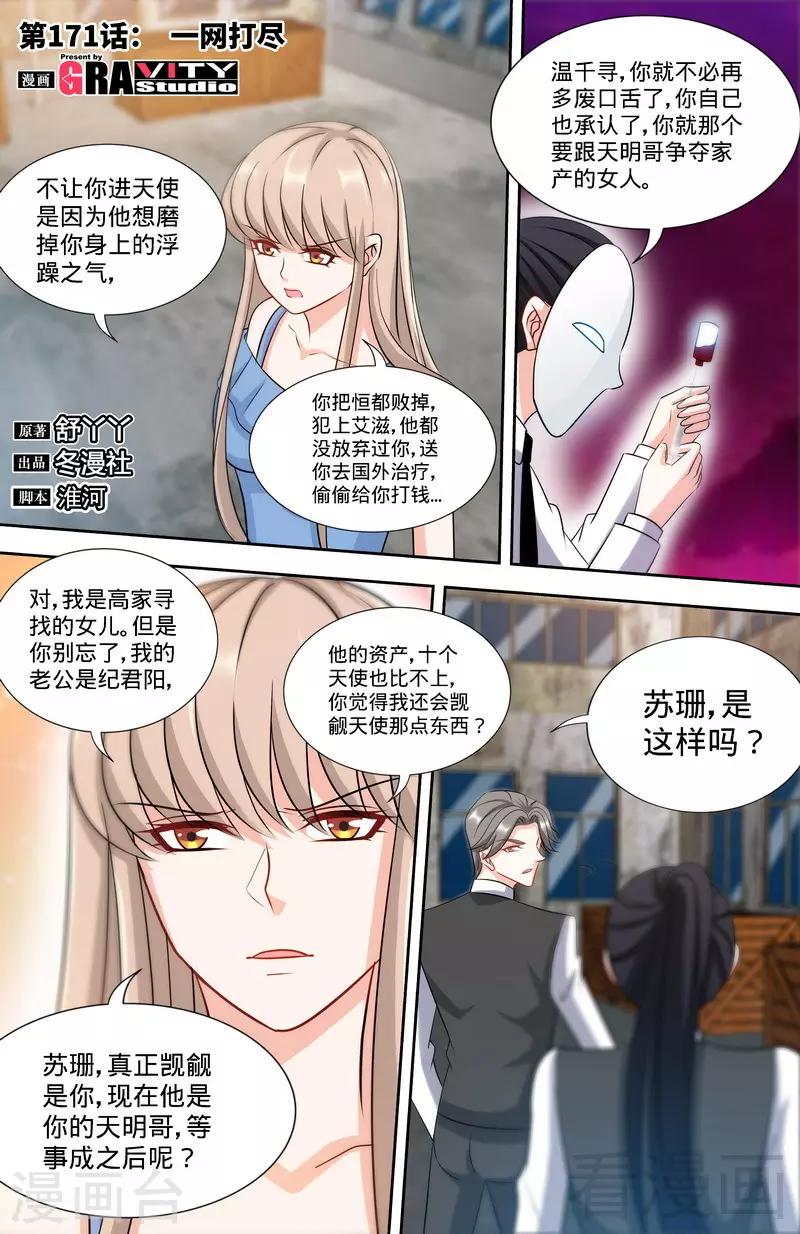 第171话 一网打尽-第169话