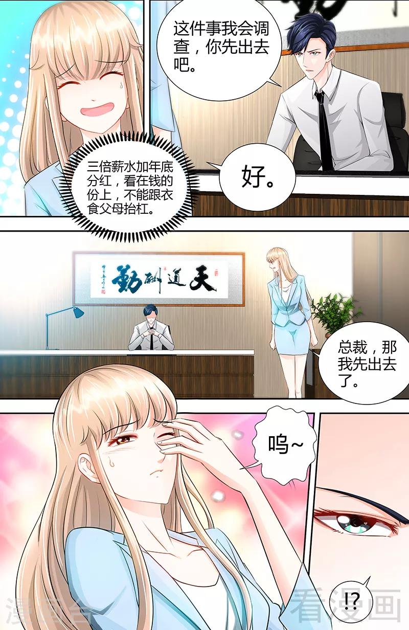 第23话 他要调查她-第21话