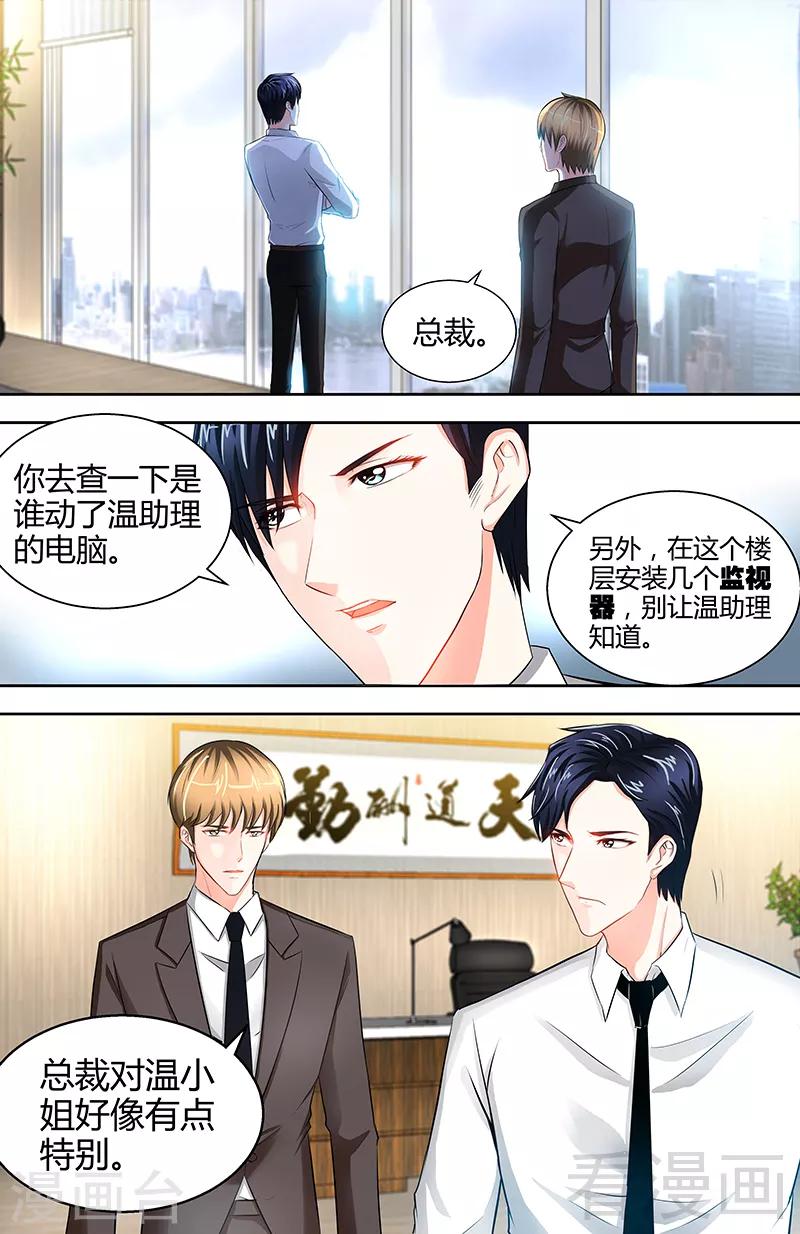 第23话 他要调查她-第21话