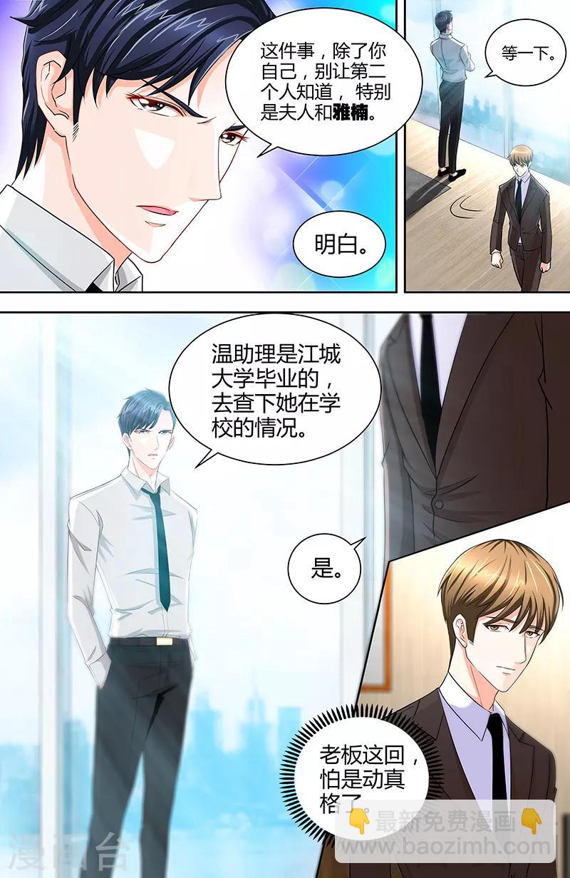 第23话 他要调查她-第21话