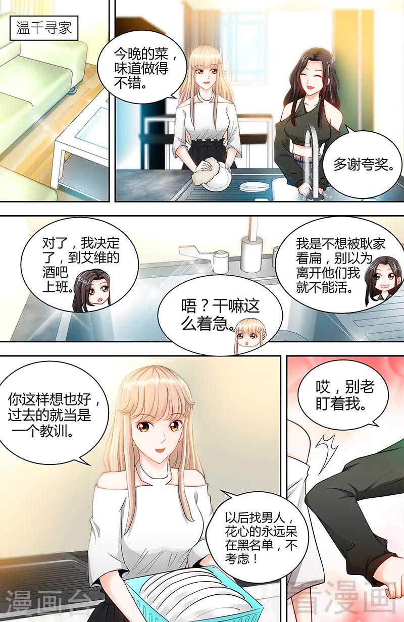 第23话 他要调查她-第21话