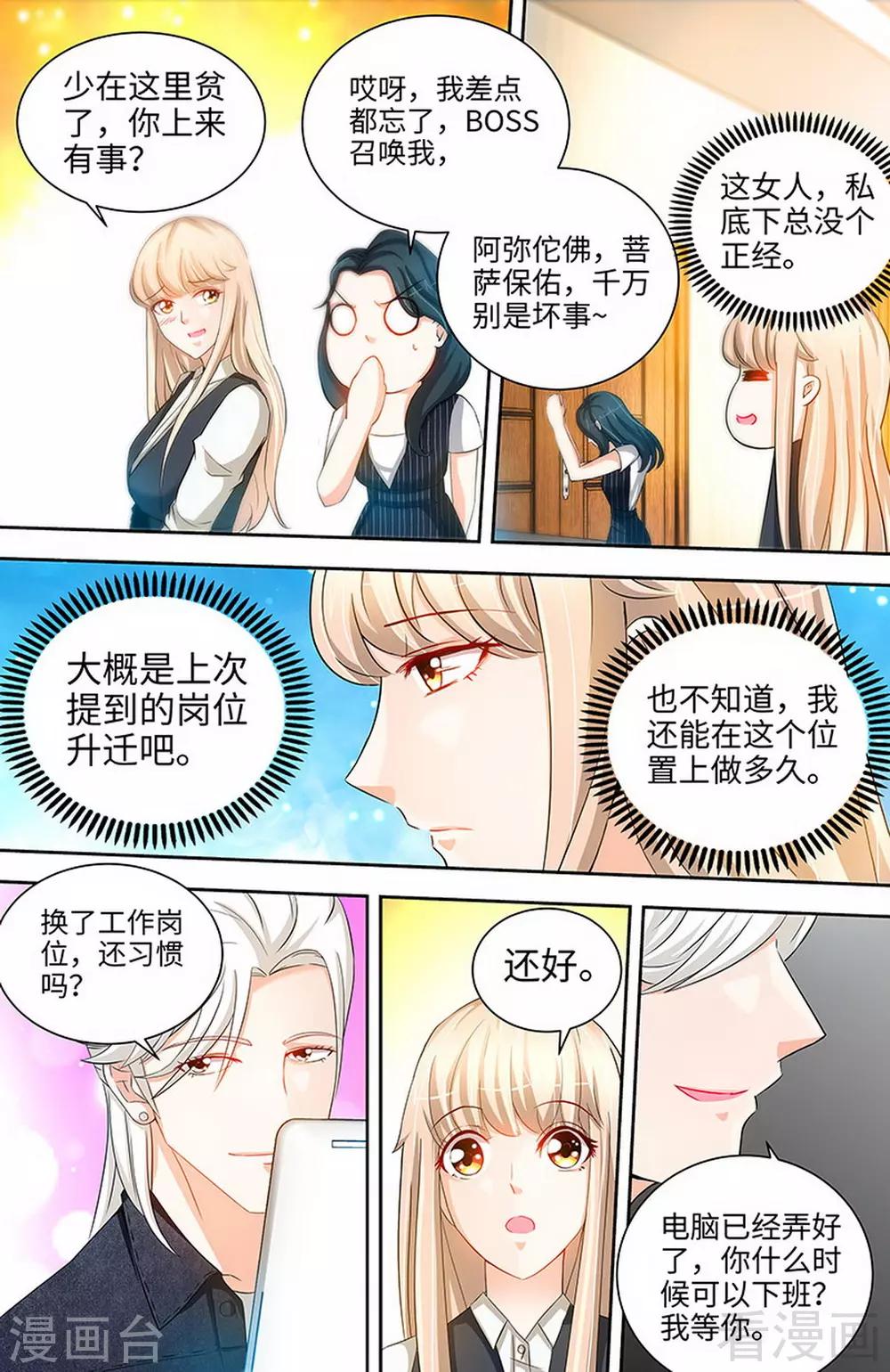 第31话 我要这个男人-第29话