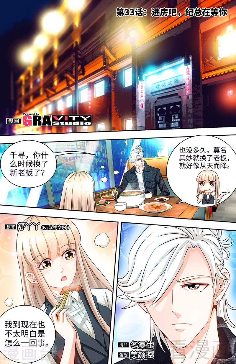 第33话 我不是你保姆-第31话