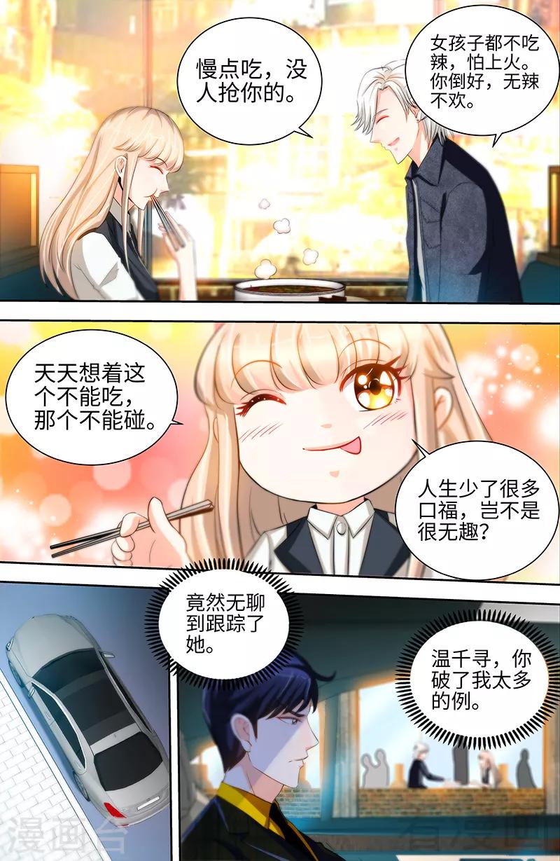 第33话 我不是你保姆-第31话