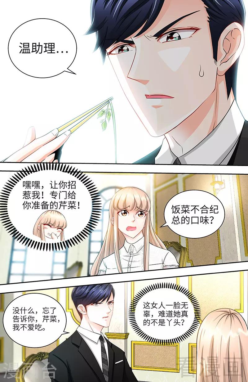 第35话 他不吃芹菜-第33话