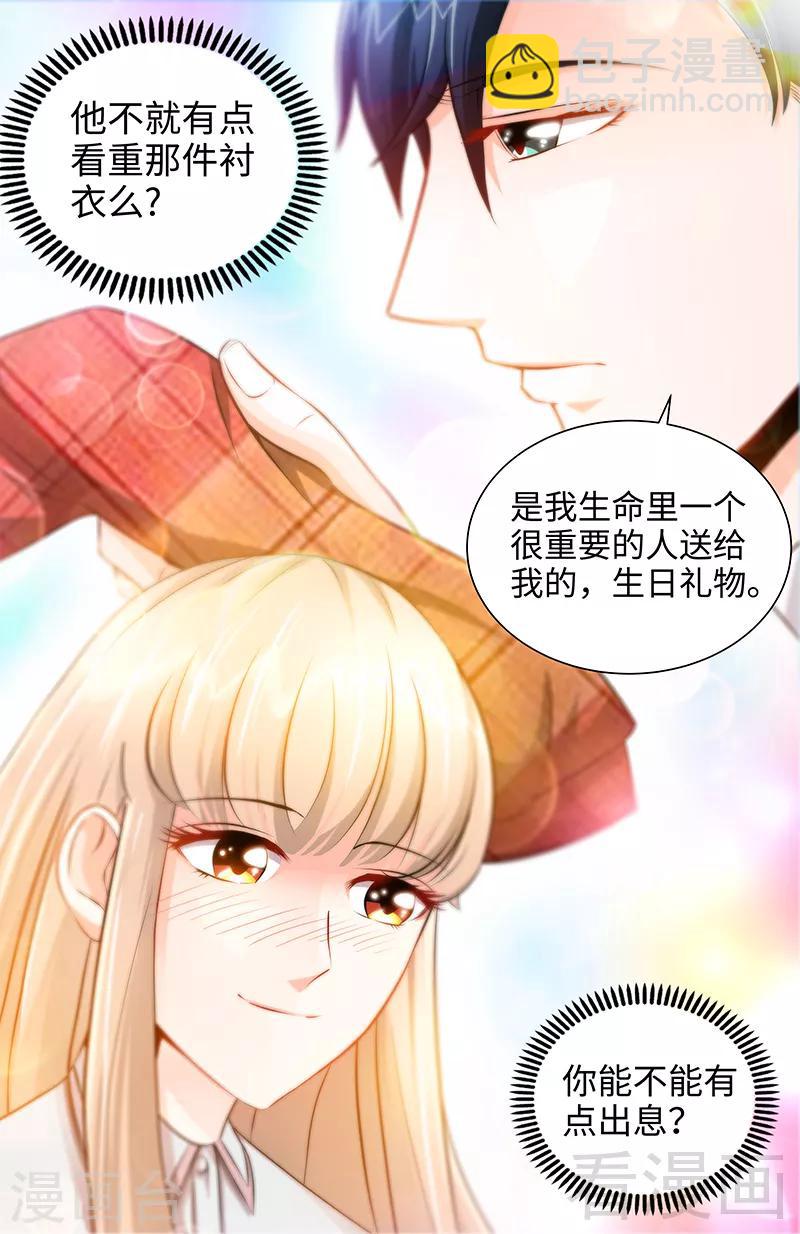第37话 撩人心慌慌-第35话