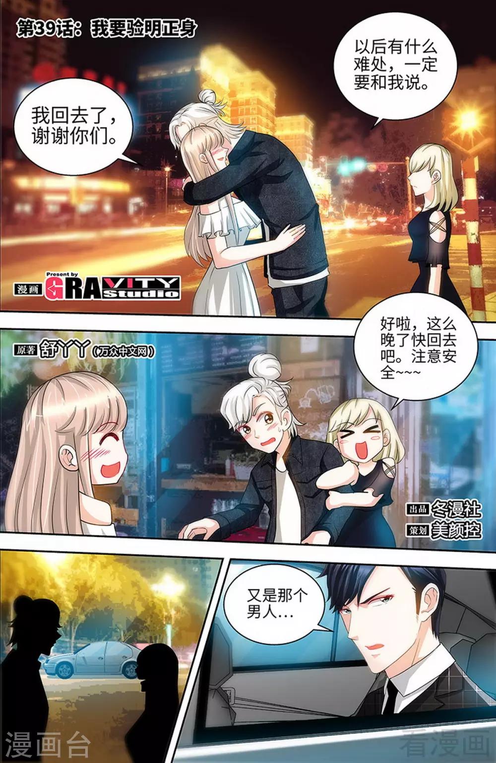 第39话 我要验明正身-第37话